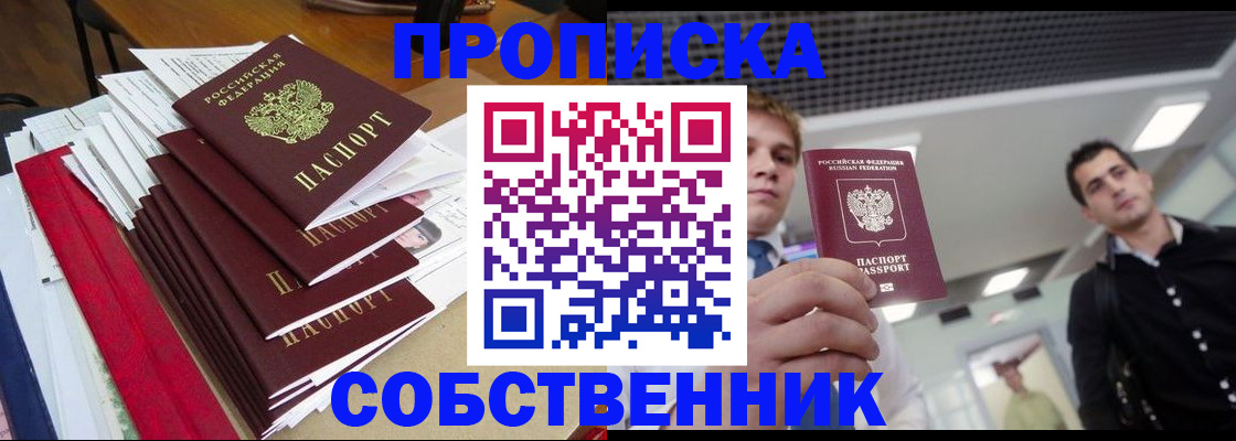 прописка в Пятигорске