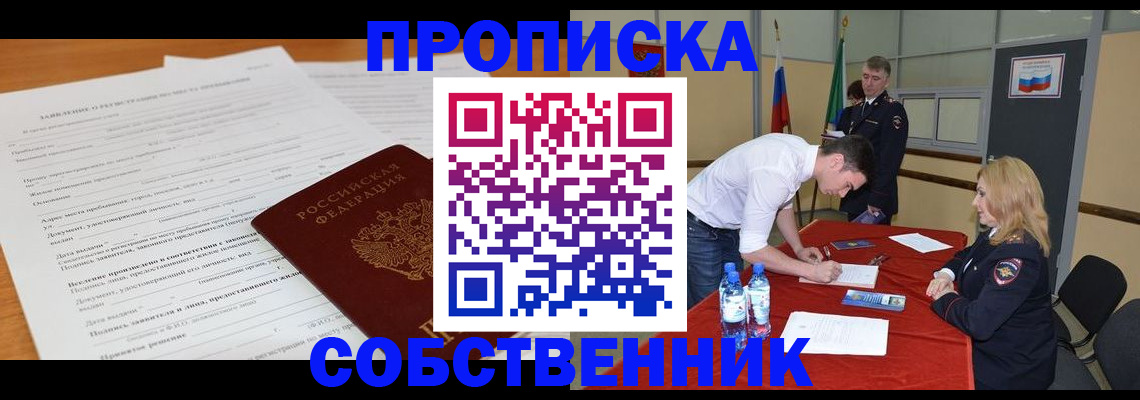 временная регистрация купить в Пятигорске