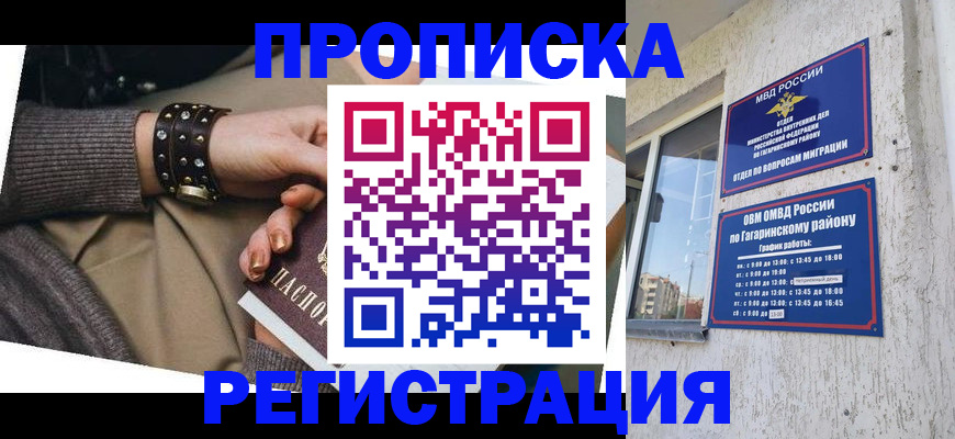 прописка штамп в Пятигорске